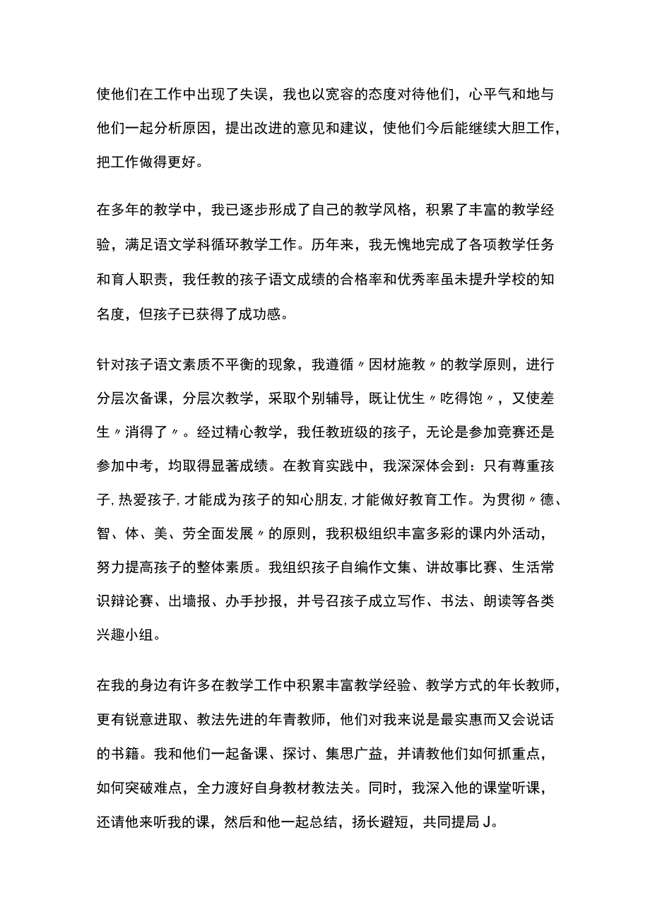 教师评职称个人述职报告.docx_第3页