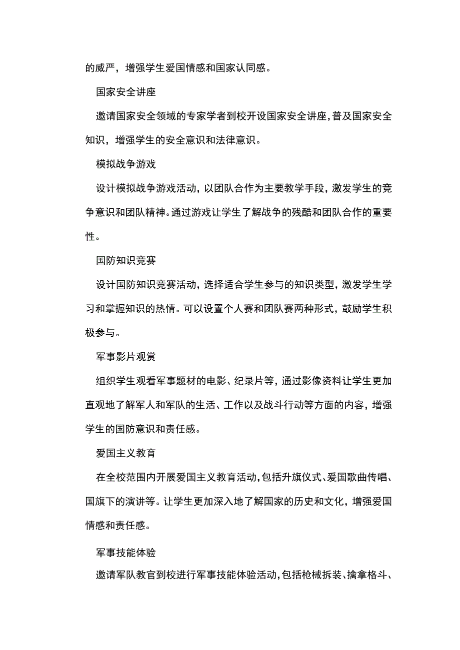 学校国防教育活动方案.docx_第3页