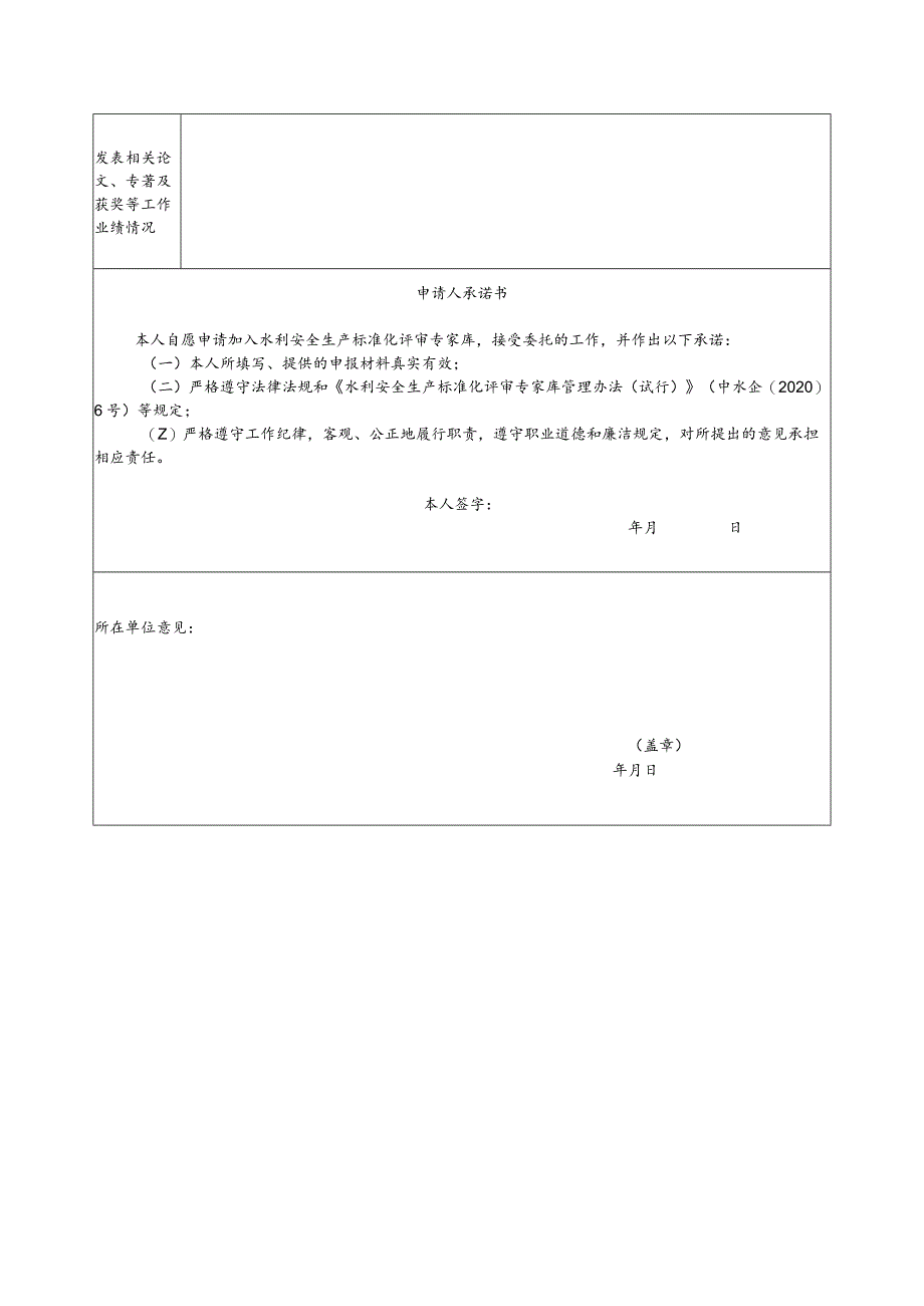 水利安全生产标准化评审专家申报表.docx_第2页