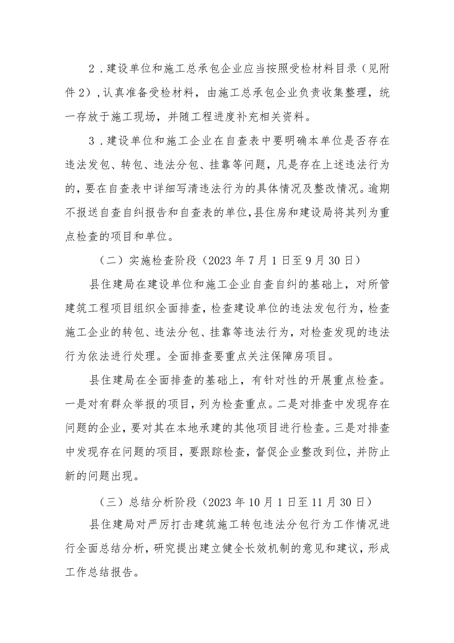 XX县住房和城乡建设局开展打击房屋建筑市政工程违法发包违法分包及转包挂靠行为工作实施方案.docx_第3页