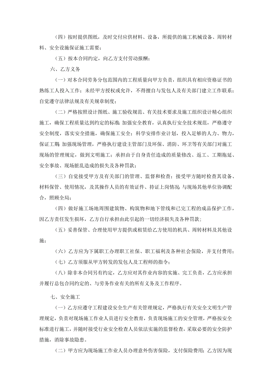 工程施工劳务分包合同参考模板（精选5篇）.docx_第2页