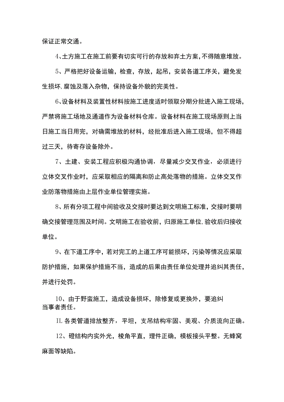 总承包文明施工、环境卫生管理措施.docx_第3页