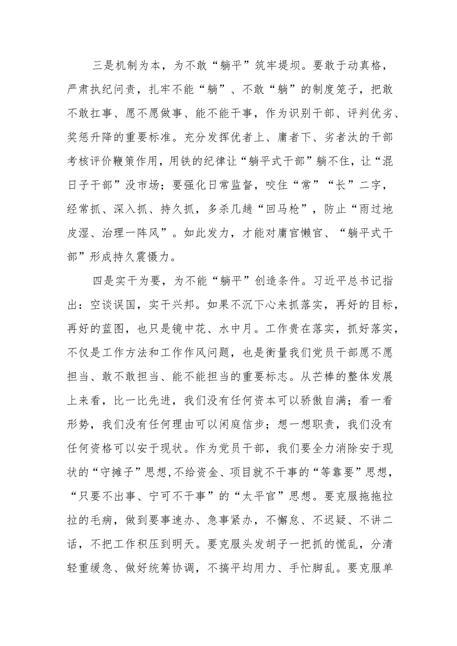 2023年乡镇关于开展“躺平式”干部专项整治的学习体会十一篇.docx_第2页