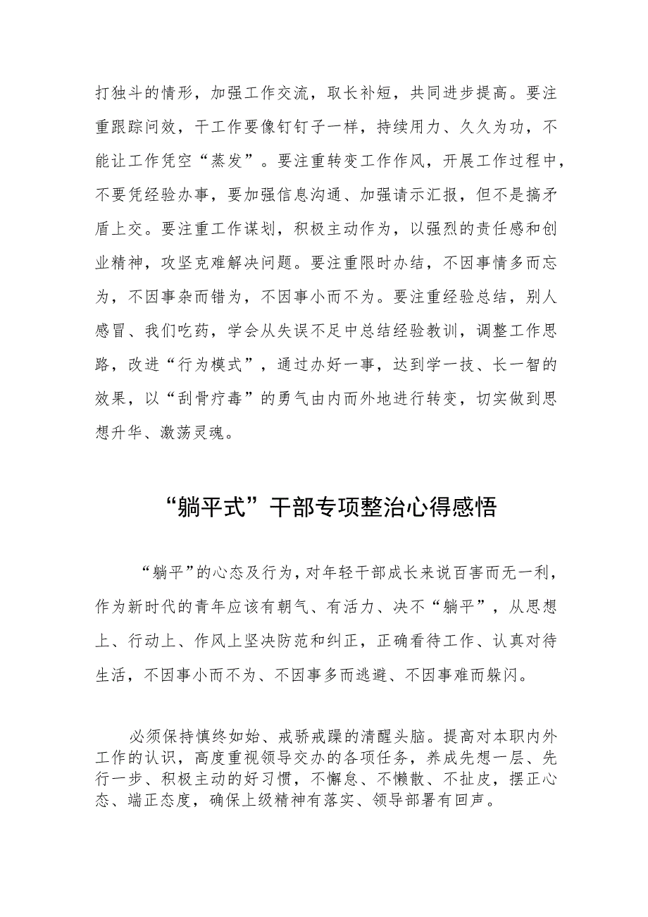 2023年乡镇关于开展“躺平式”干部专项整治的学习体会十一篇.docx_第3页