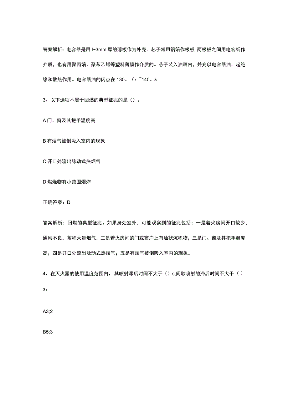 消防设施操作员基础知识内部版考试题库含答案全考点2023.docx_第2页