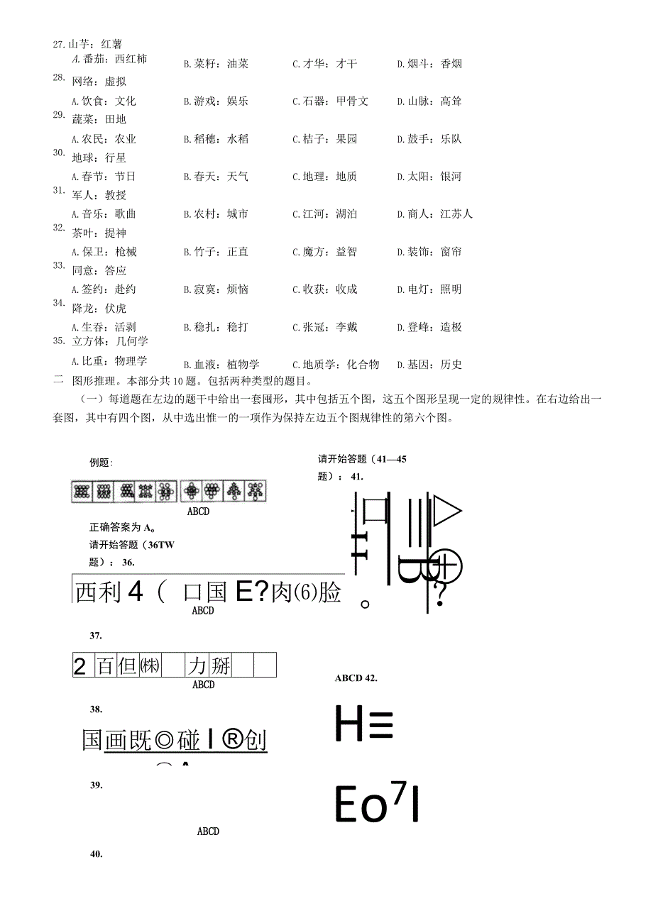 2007年江苏省公务员考试《行测》真题（C类卷）【公众号：阿乐资源库】.docx_第3页