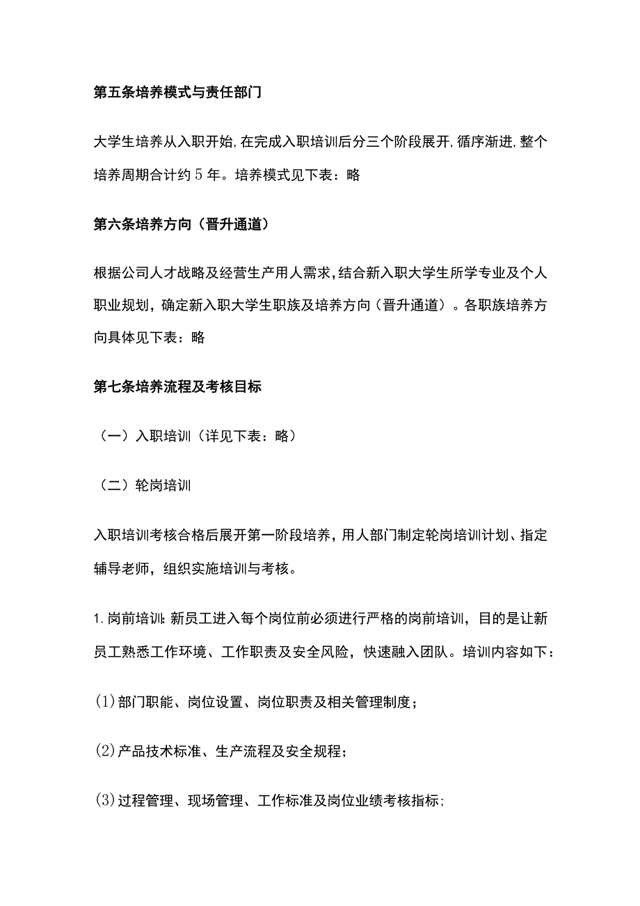 某上市公司大学生培养管理制度.docx_第3页