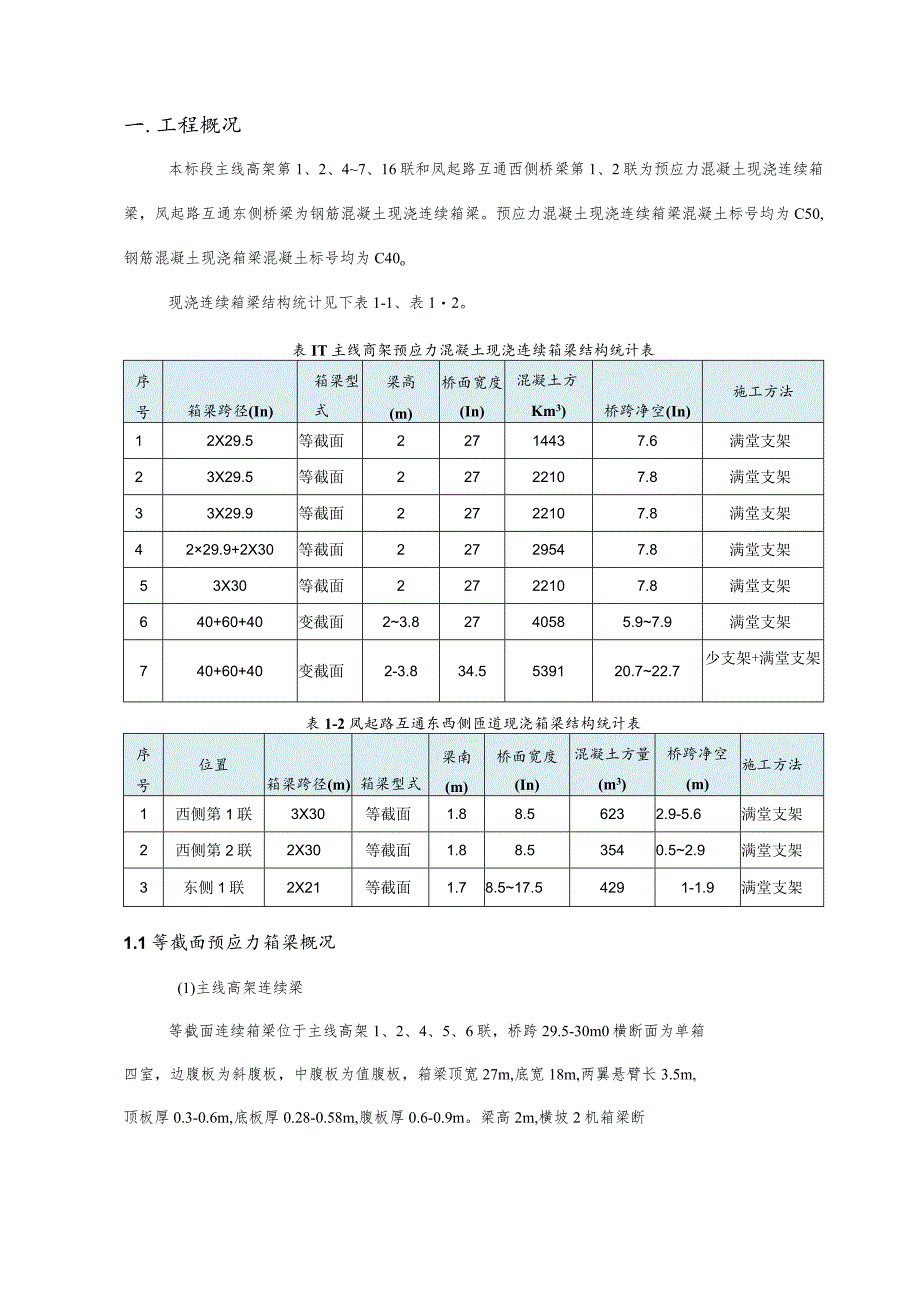 现浇箱梁支架计算书.docx_第3页