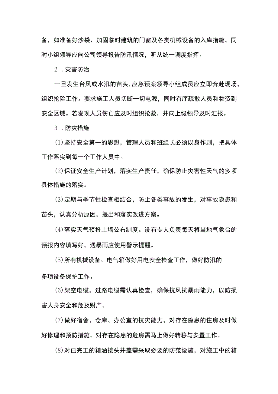 防洪防汛安全技术交底.docx_第3页