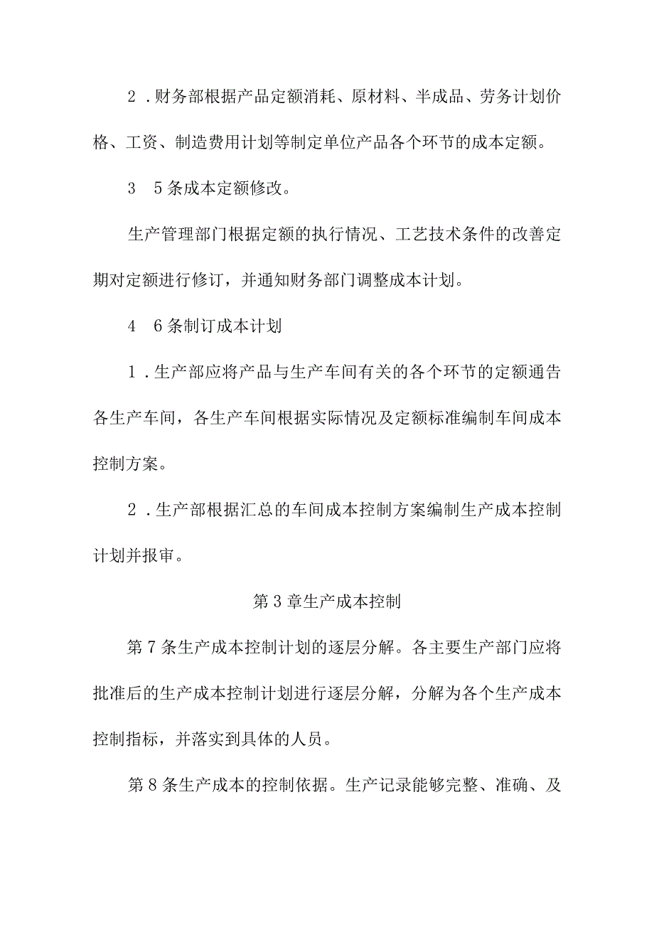 工厂生产成本管理制度.docx_第2页