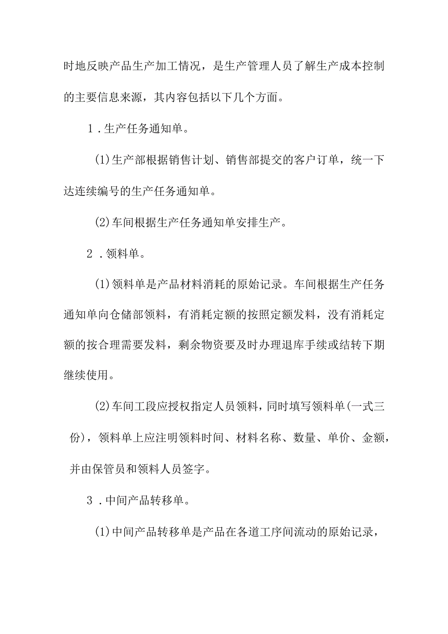 工厂生产成本管理制度.docx_第3页