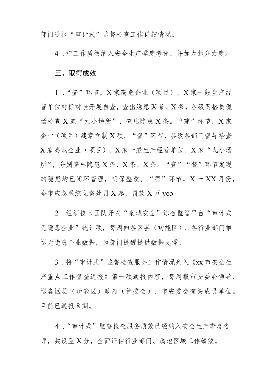 2023年应急管理局主题教育检视整改问题清单有关事项整改情况报告参考范文.docx_第2页