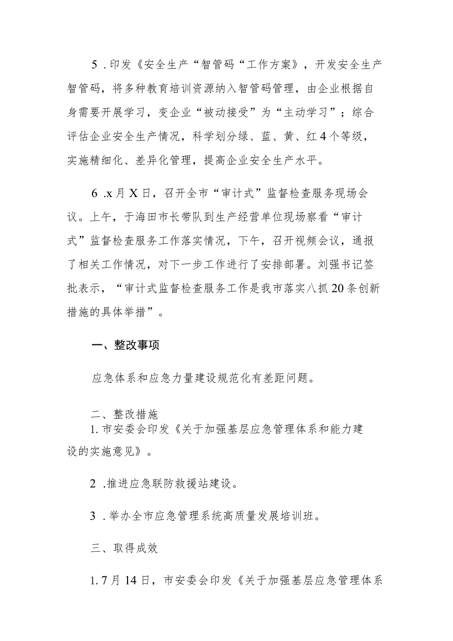 2023年应急管理局主题教育检视整改问题清单有关事项整改情况报告参考范文.docx_第3页