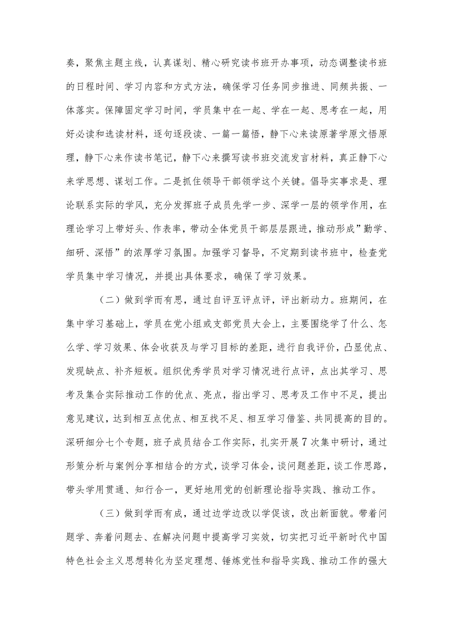 2023年学习贯彻第二批主题教育专题读书班结业讲话提纲学习计划合集.docx_第2页