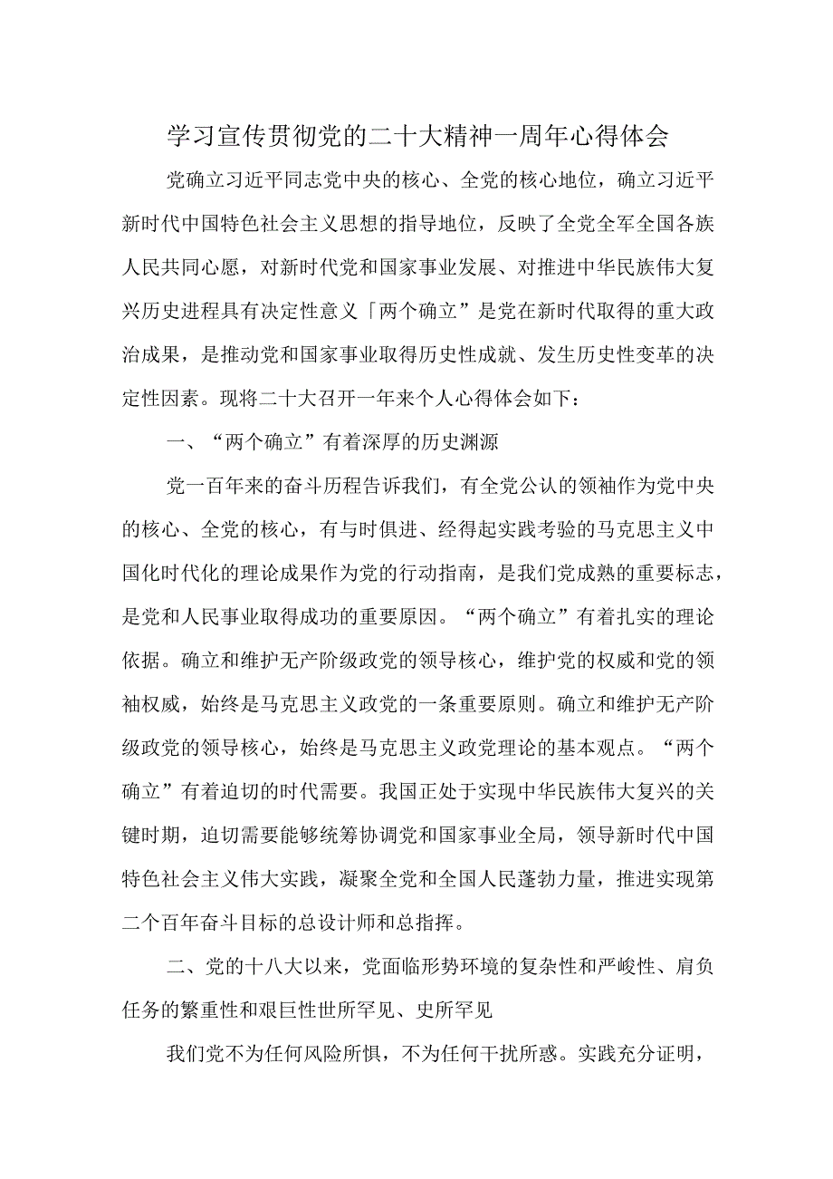 2023年学校教师学习贯彻党的二十大精神一周年心得体会汇编8份.docx_第1页