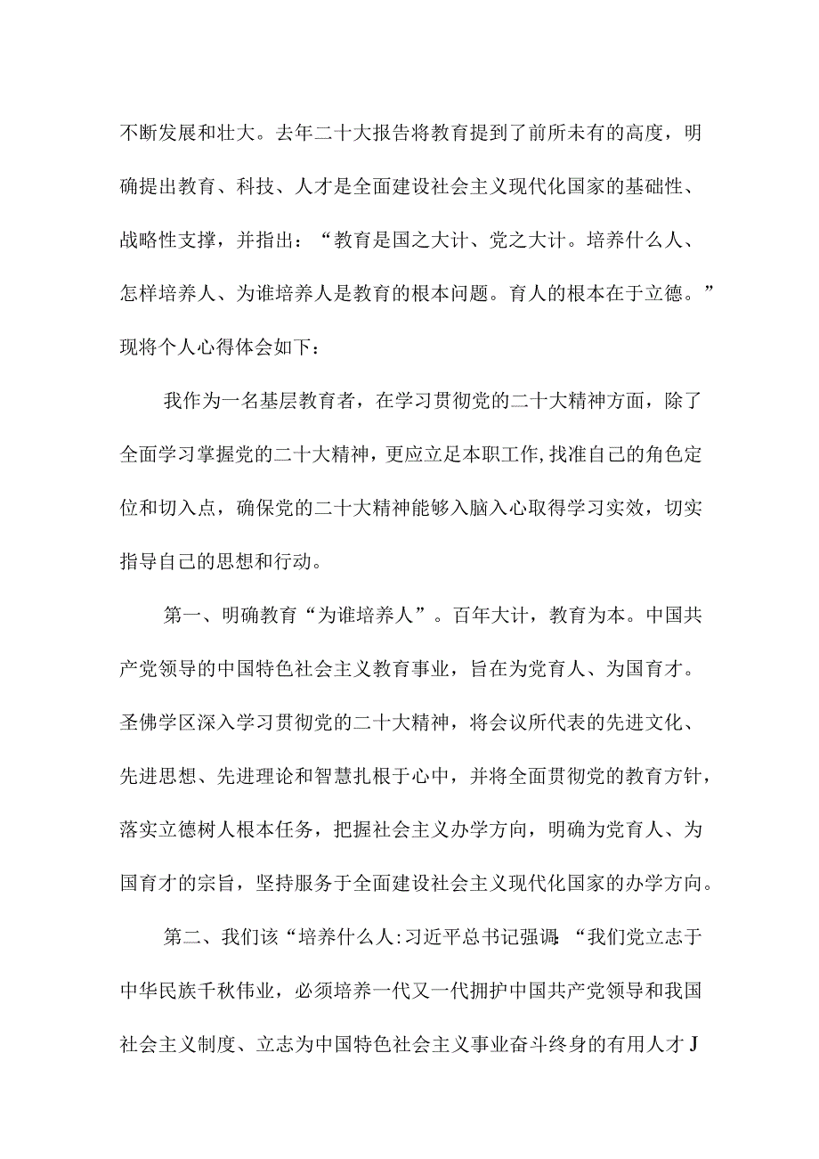 2023年学校教师学习贯彻党的二十大精神一周年心得体会汇编8份.docx_第3页