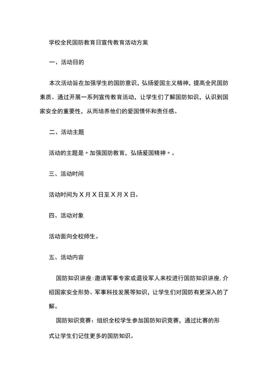 学校全民国防教育日宣传教育活动方案.docx_第1页