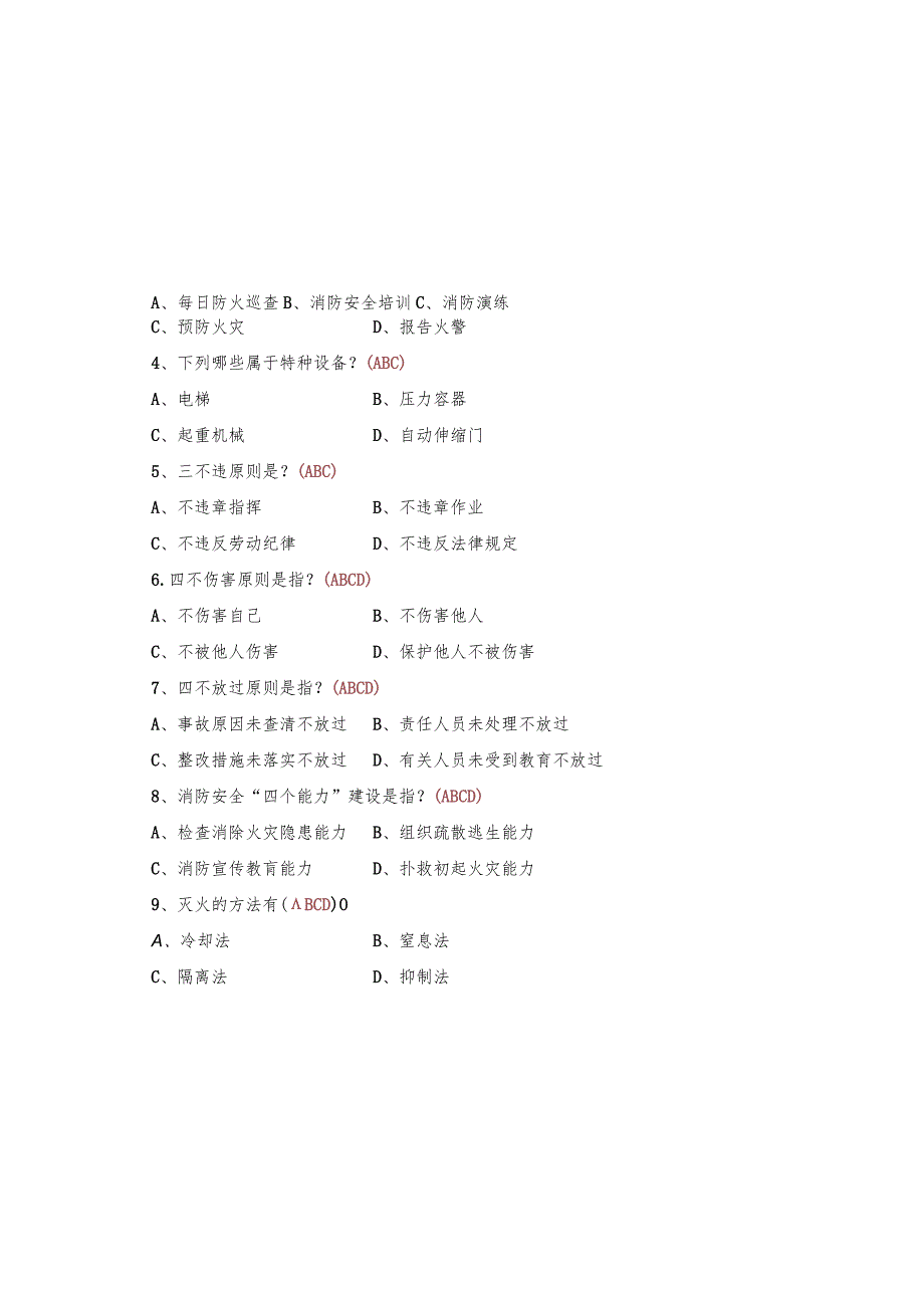 轨道交通集团新员工入职培训安全考试试题（含答案）.docx_第3页