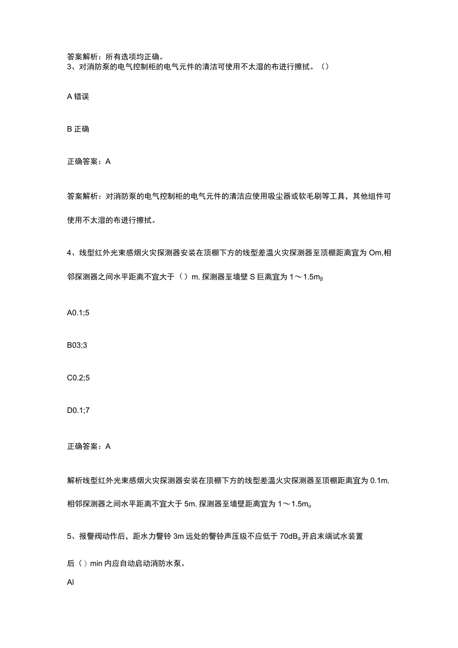 消防设施操作员基础知识内部版考试题库含答案.docx_第2页