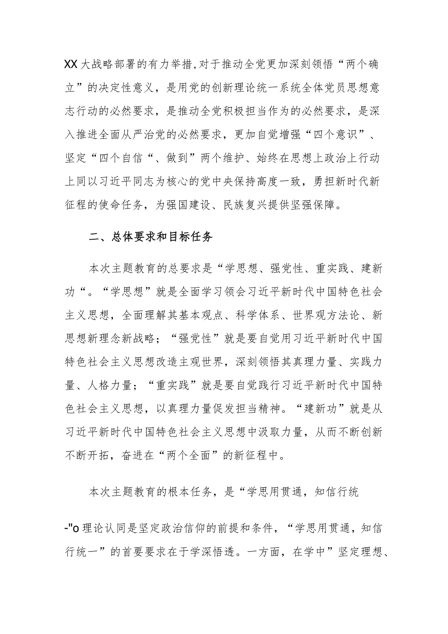 2023年学习贯彻第二批主题教育实施方案范文3篇.docx_第2页