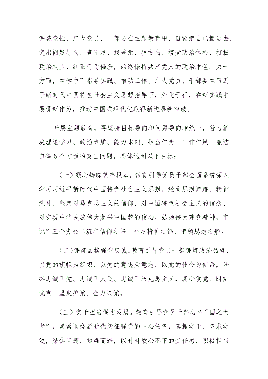 2023年学习贯彻第二批主题教育实施方案范文3篇.docx_第3页