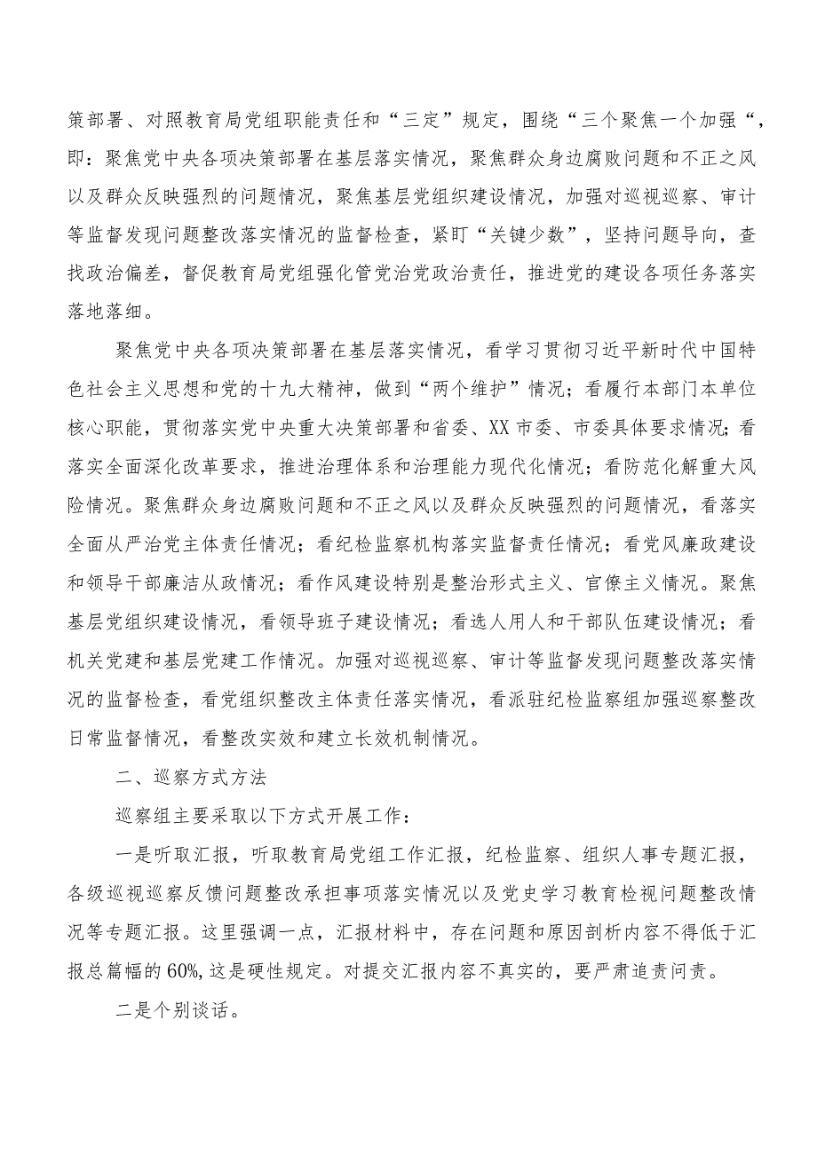 2023年巡查组反馈意见整改专题民主生活会巡视整改工作会上的发言稿（10篇）.docx_第3页