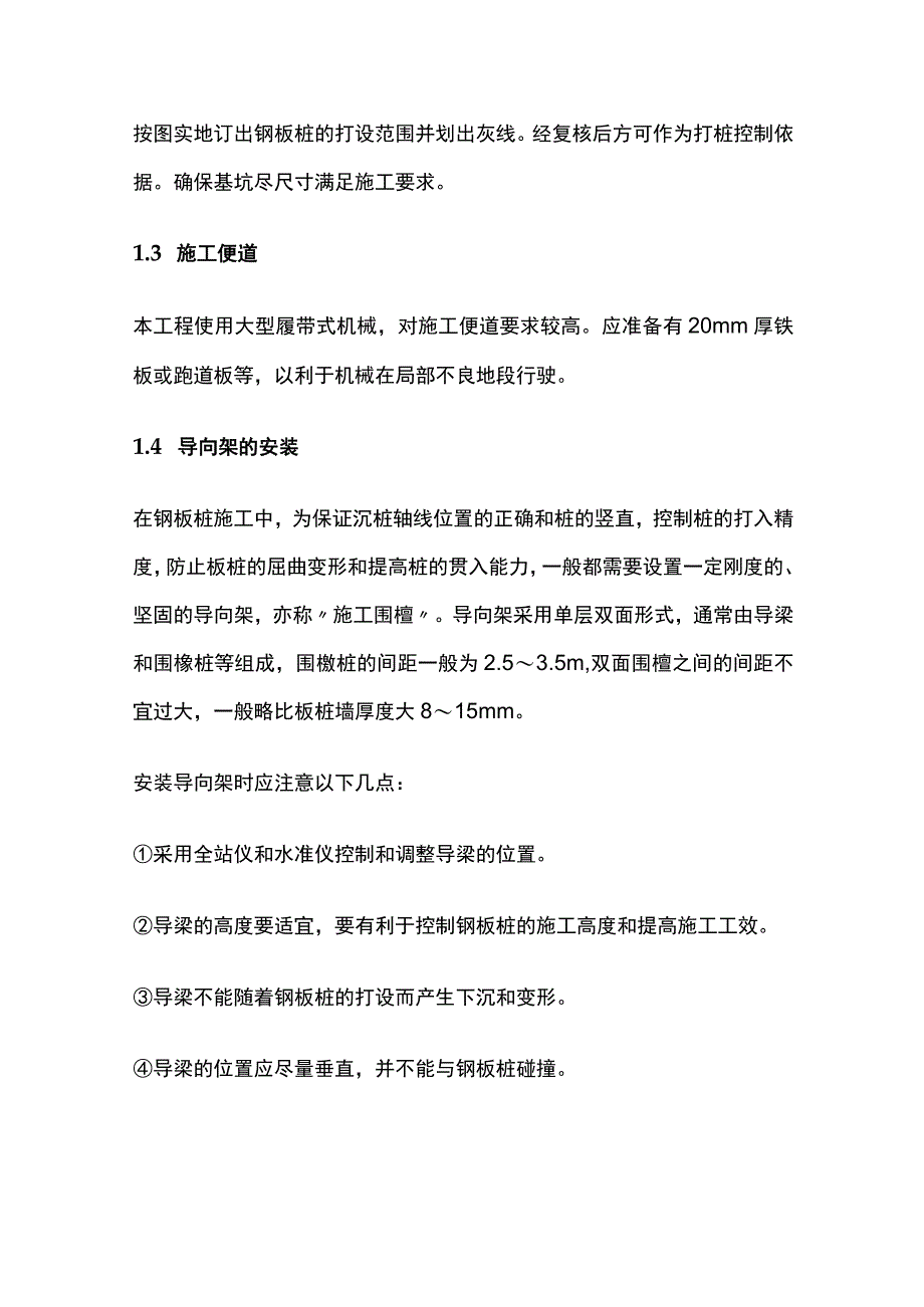 深基坑钢板桩施工技术交底.docx_第2页