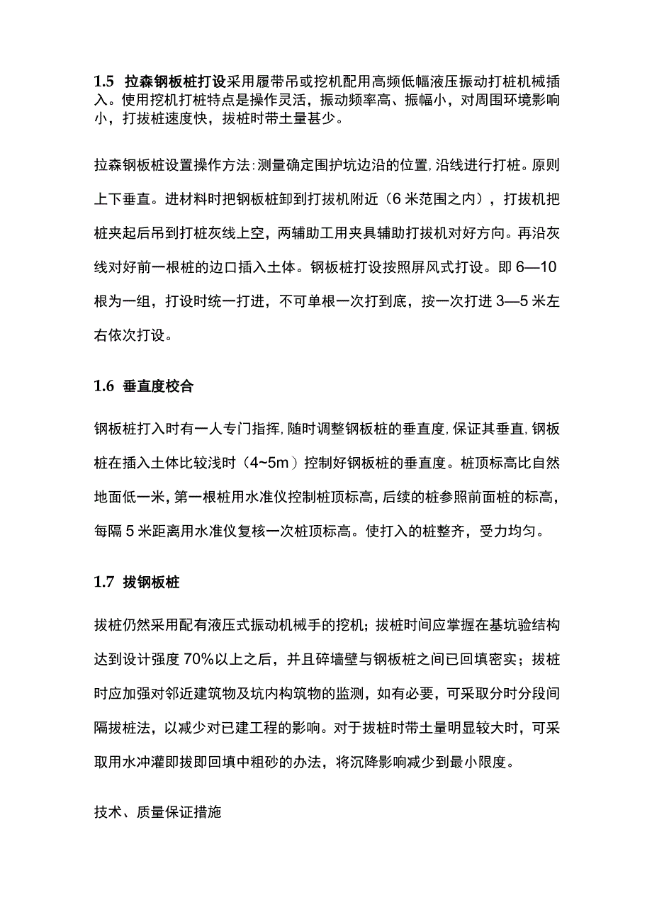 深基坑钢板桩施工技术交底.docx_第3页