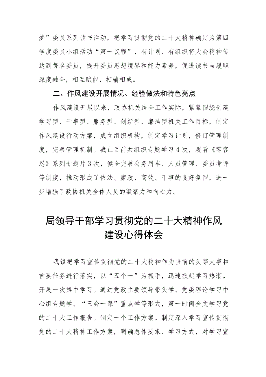 2023年学习贯彻党的二十大精神领导干部谈作风建设心得体会十一篇.docx_第2页