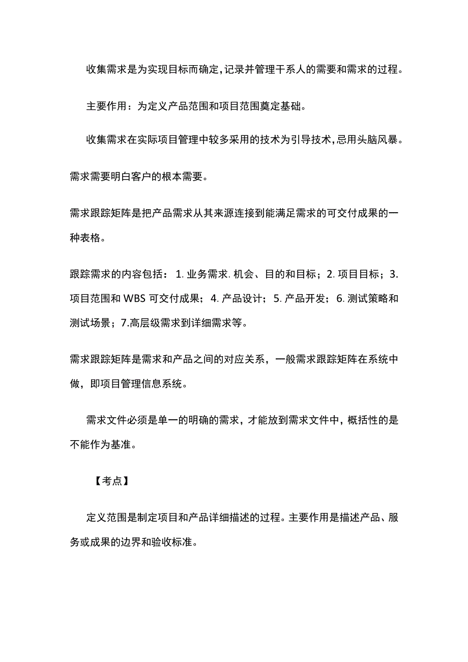 软考高项 范围管理考点归纳.docx_第2页