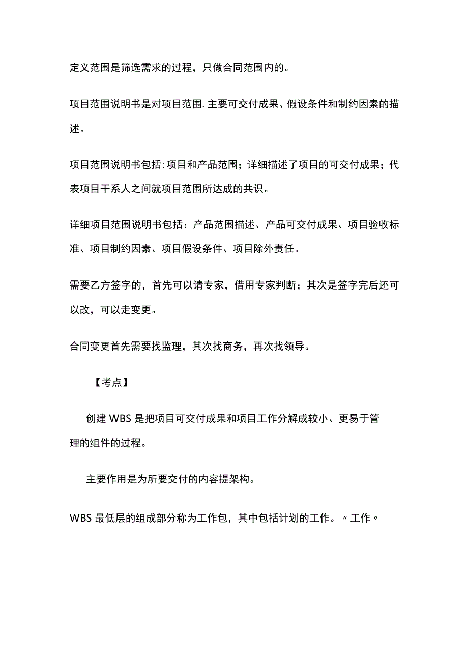 软考高项 范围管理考点归纳.docx_第3页