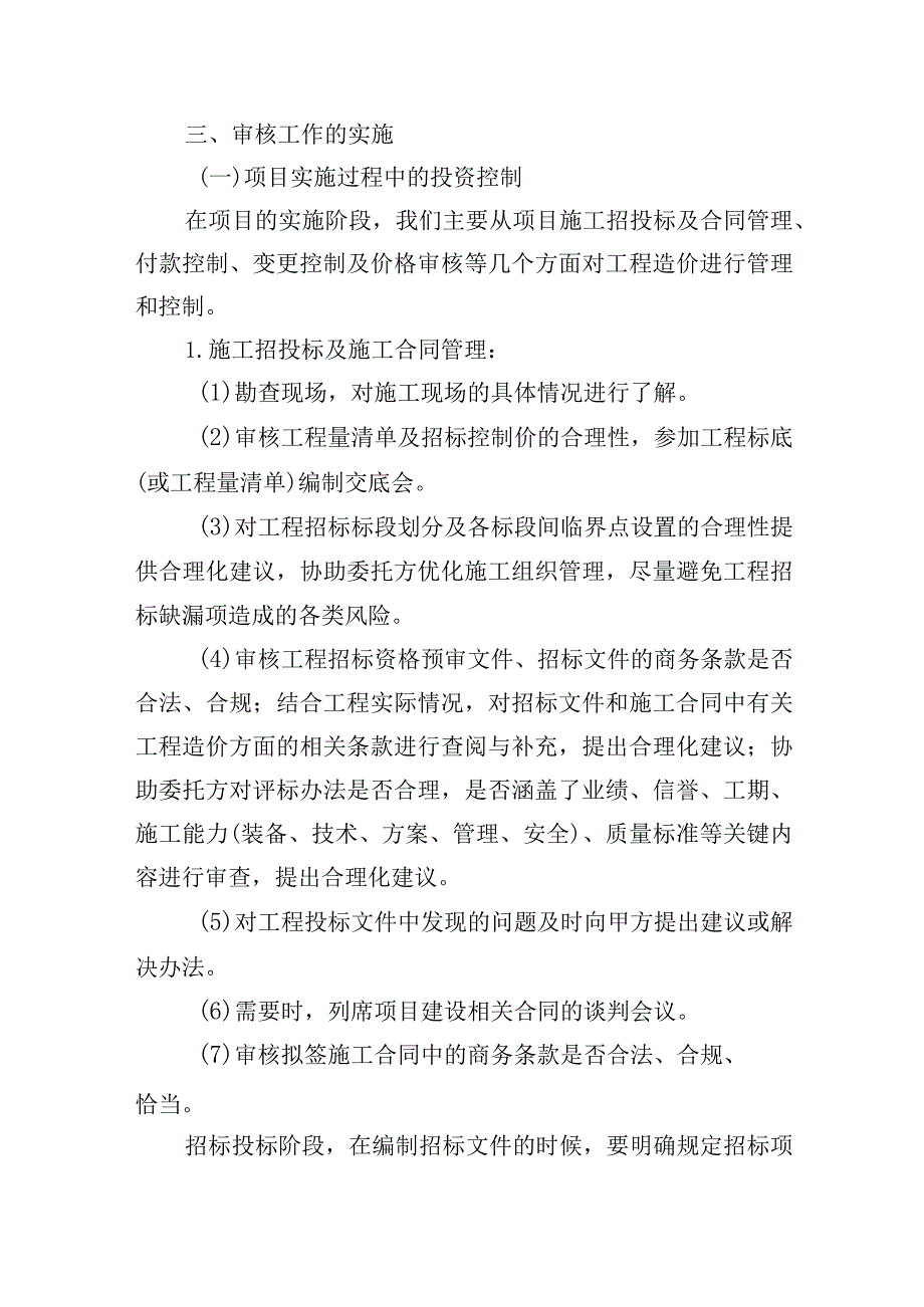 造价审计工作流程描述方案.docx_第3页