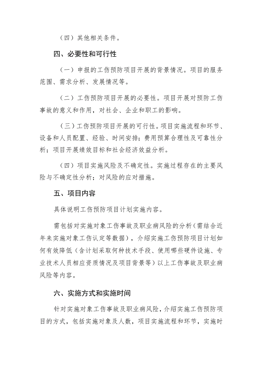 福建省省本级工伤预防项目实施方案.docx_第2页