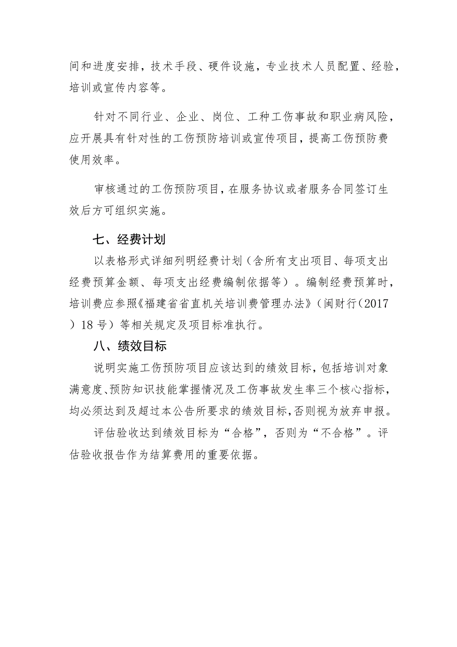 福建省省本级工伤预防项目实施方案.docx_第3页