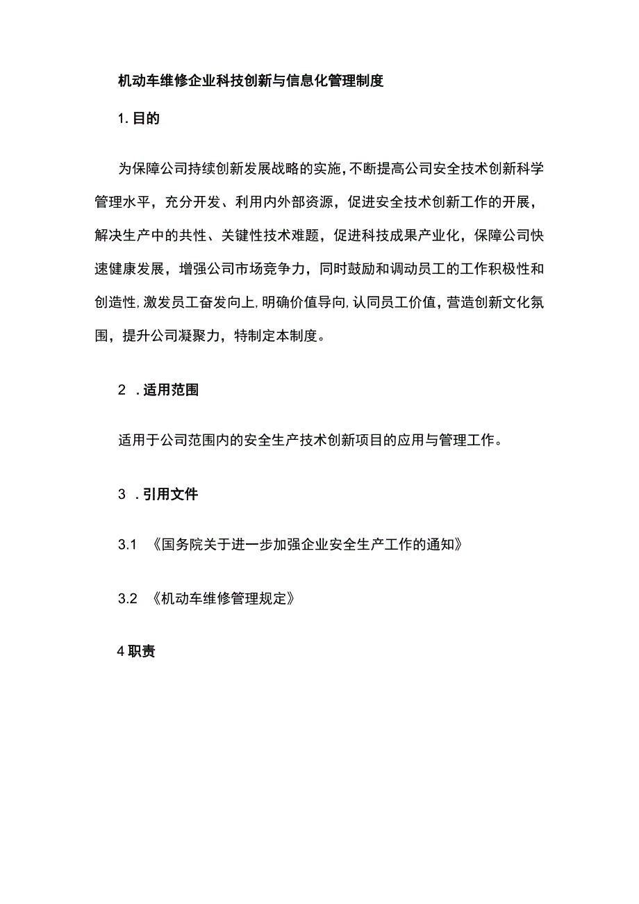 机动车维修企业科技创新与信息化管理制度.docx_第1页