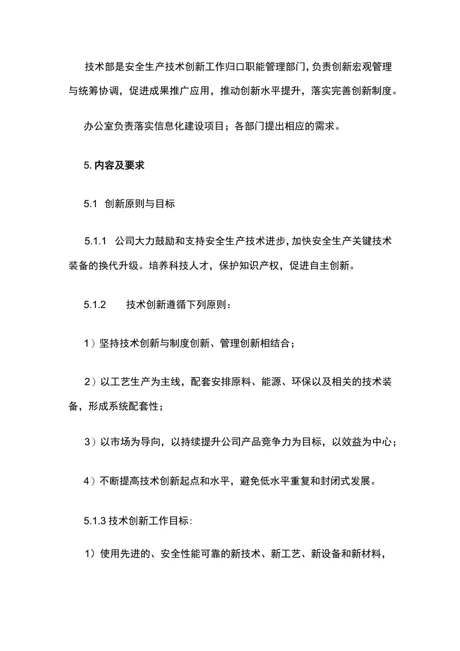 机动车维修企业科技创新与信息化管理制度.docx_第2页