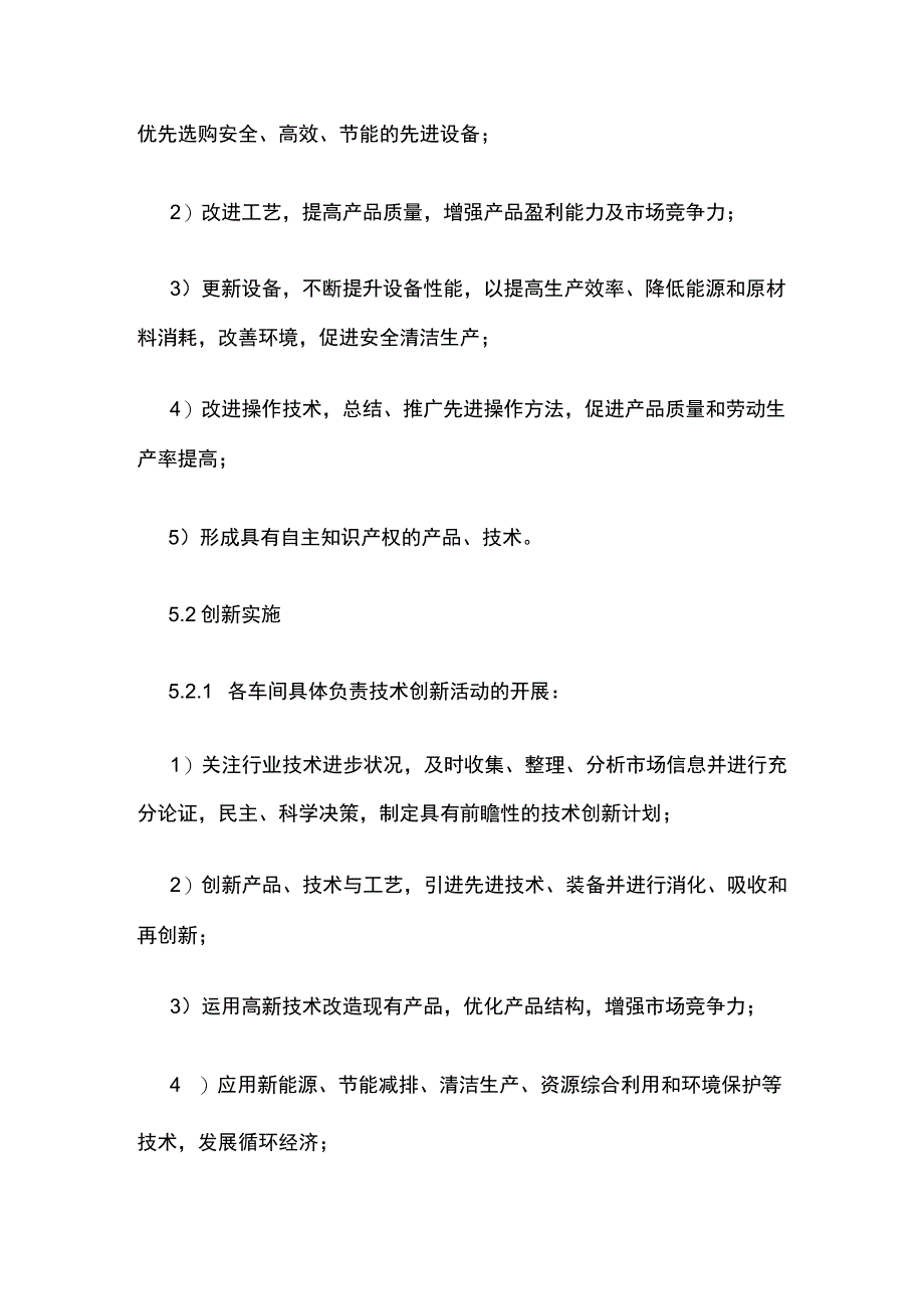 机动车维修企业科技创新与信息化管理制度.docx_第3页