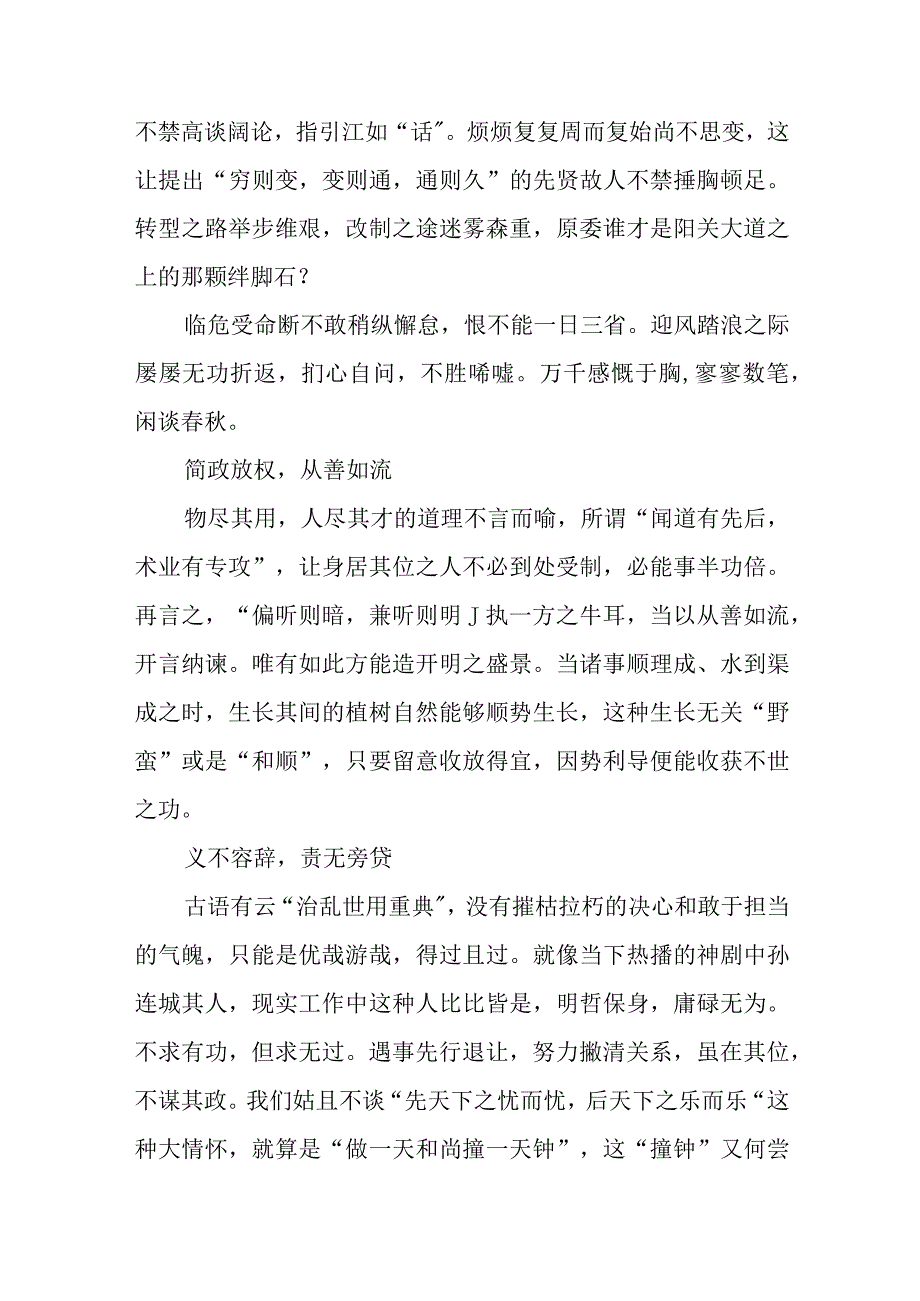 2023年爱岗敬业征文范文（精选）.docx_第2页