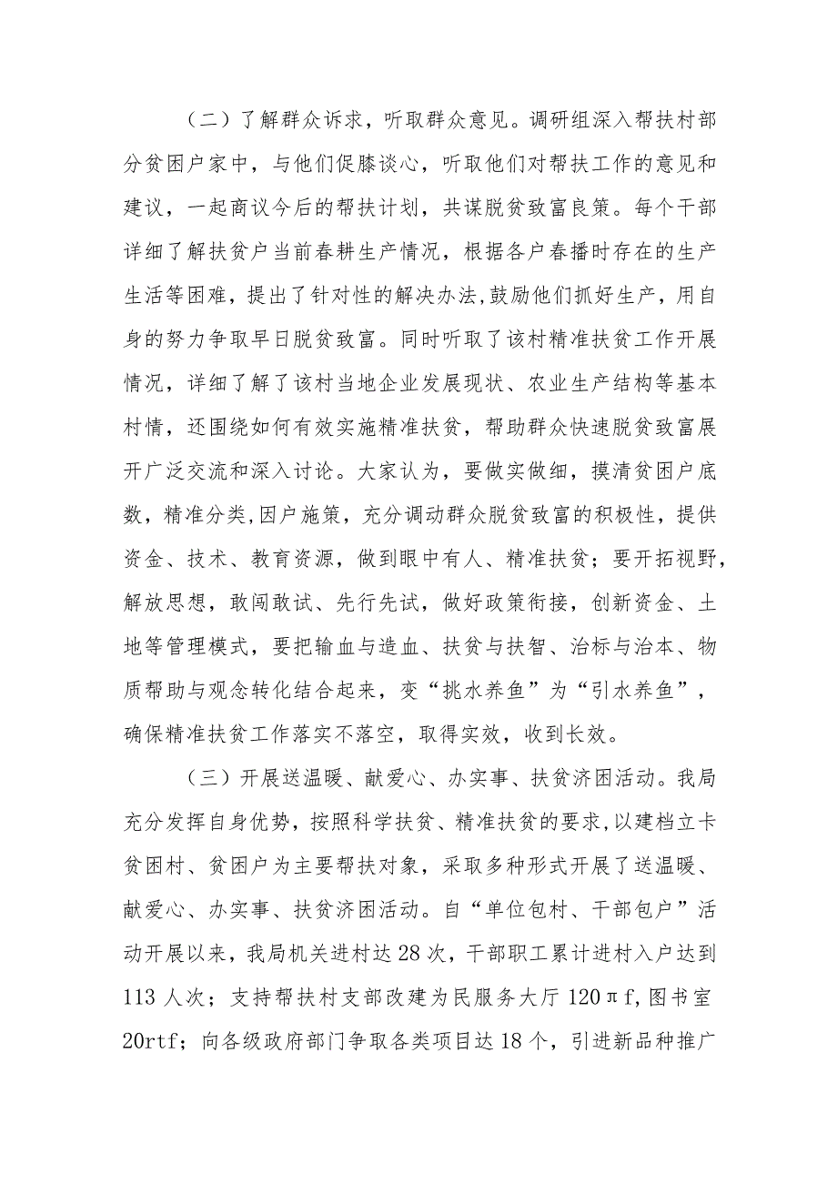 2023年扶贫日活动总结.docx_第2页