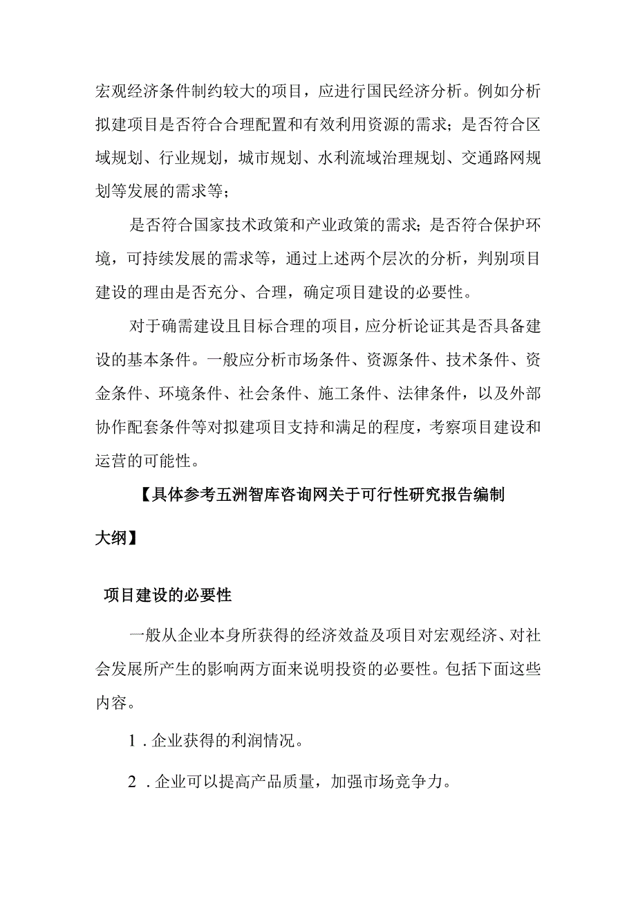 装璜五金件项目背景及必要性.docx_第2页