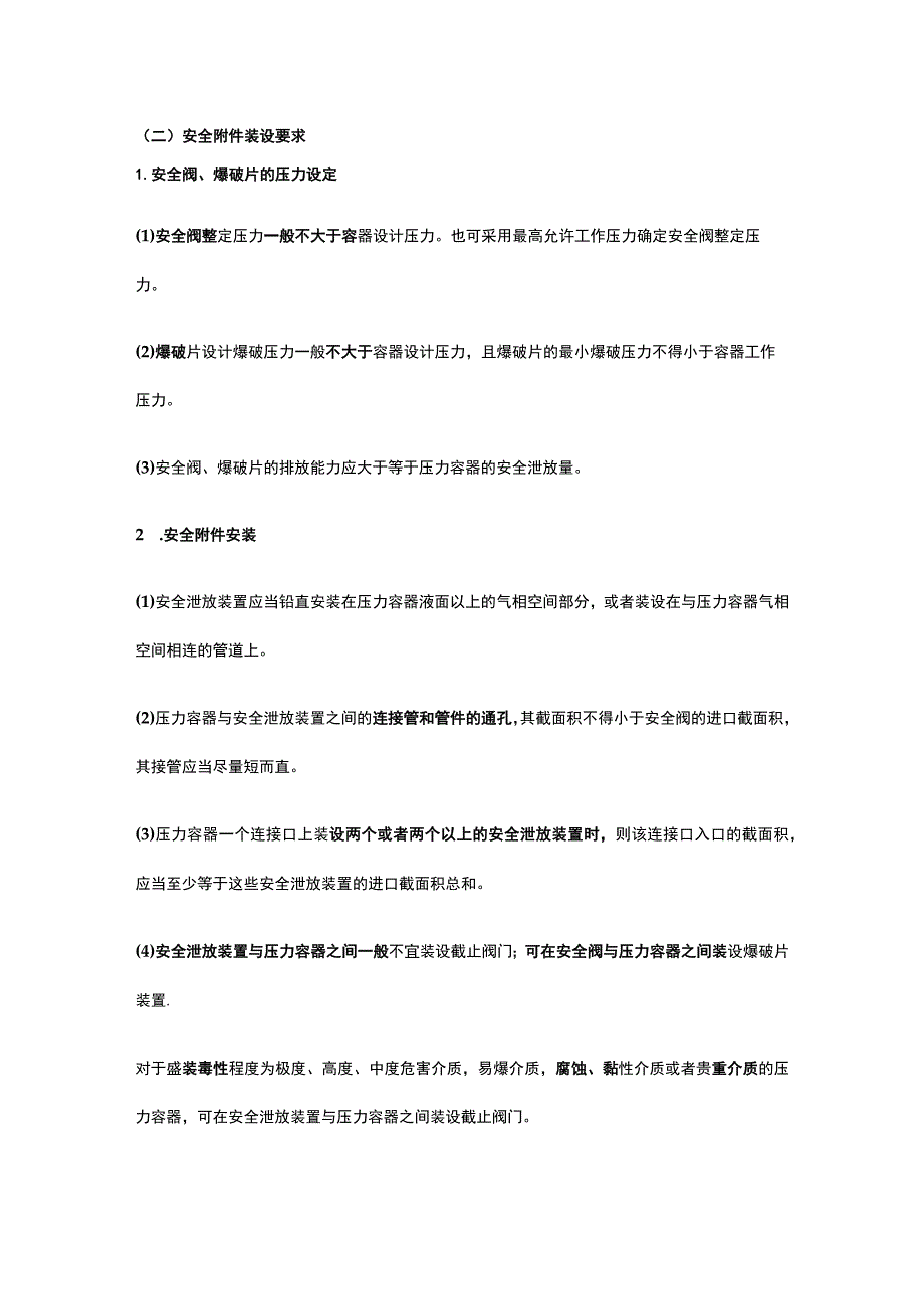 注册安全工程师《安全生产技术基础》第三章第五节讲义课件全考点.docx_第3页