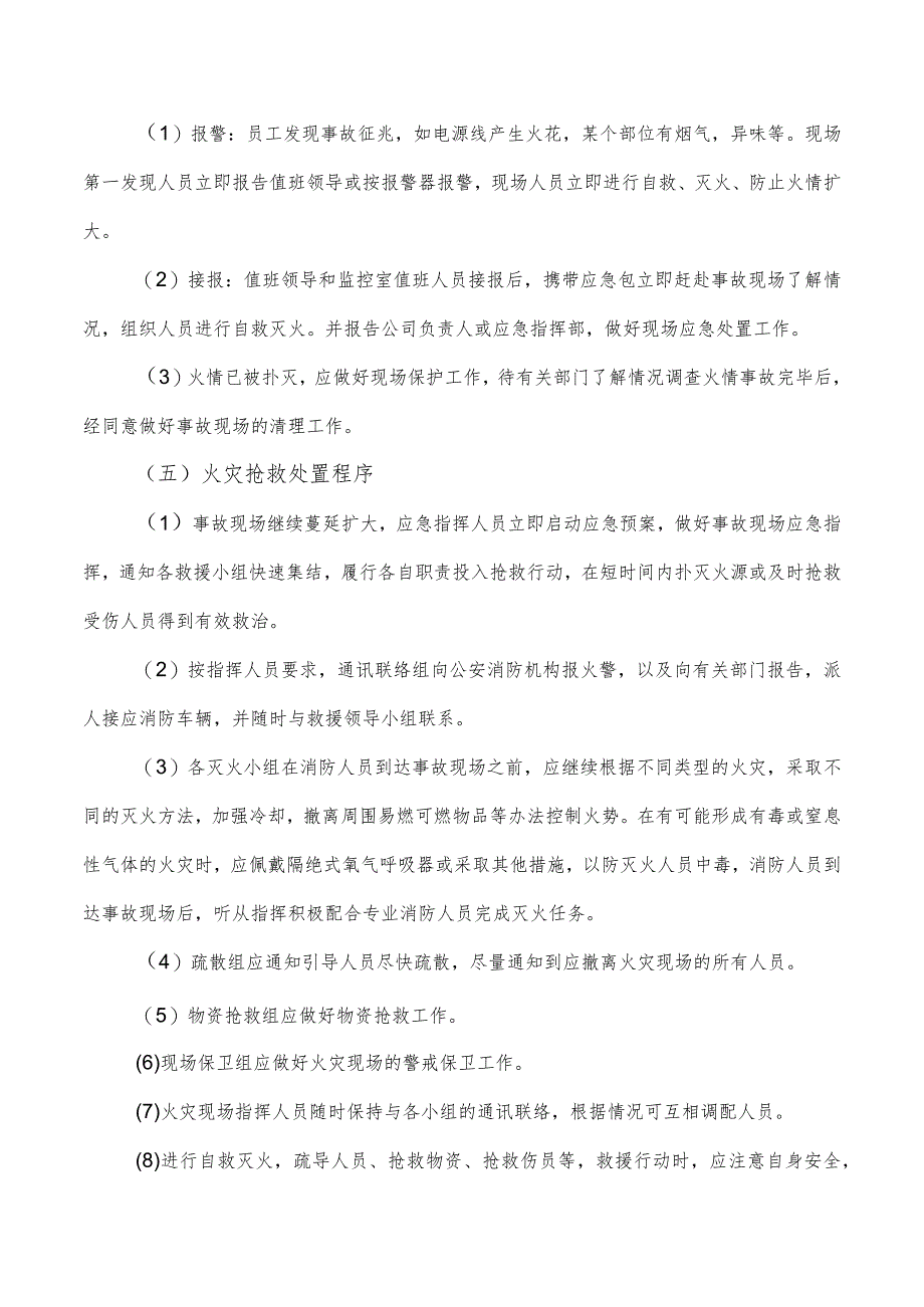 火灾事故和人员疏散专项应急预案.docx_第3页