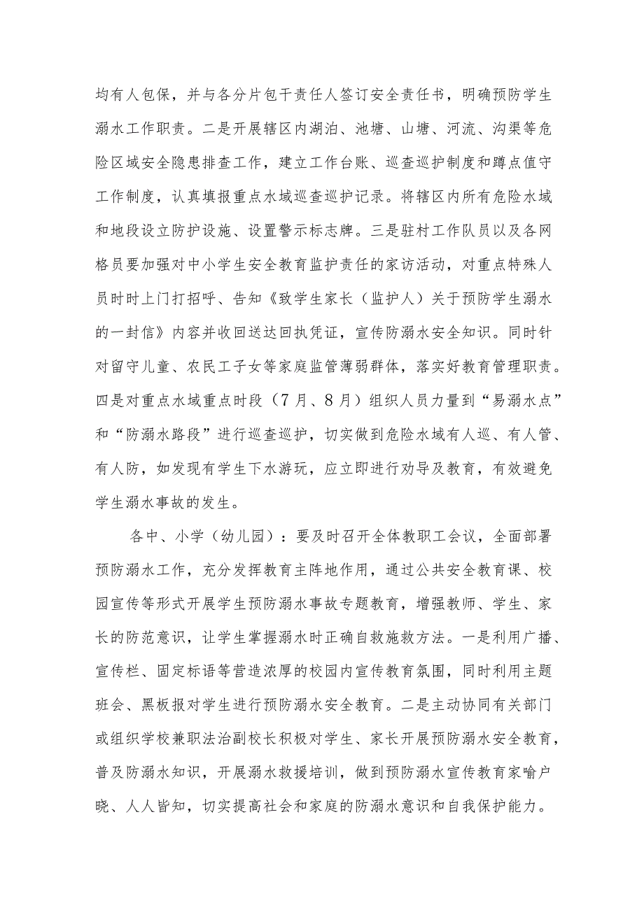 2023年度预防学生溺水联防联控工作方案.docx_第2页