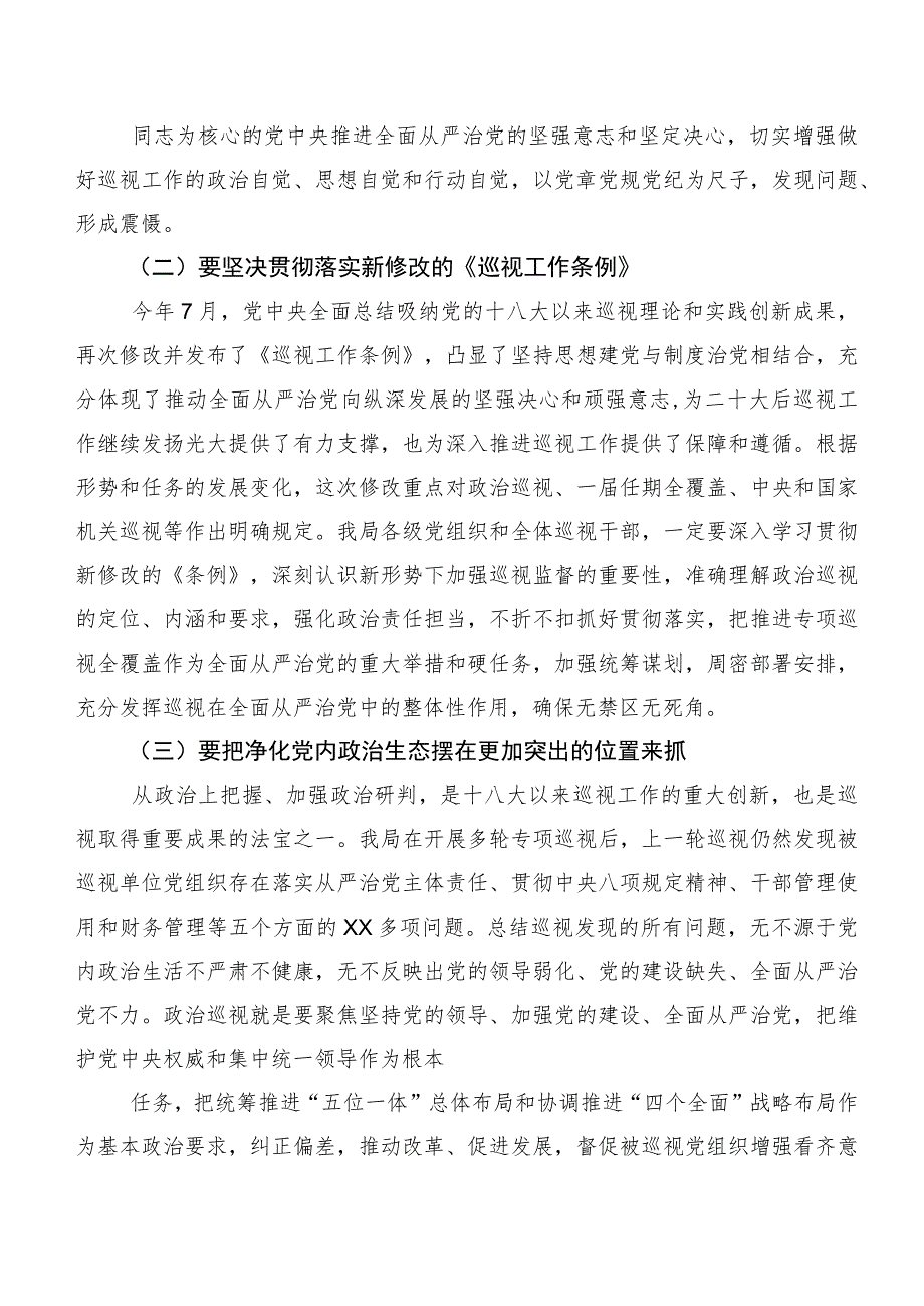 10篇汇编巡视整改专题民主生活会巡视整改工作推进会表态发言.docx_第2页