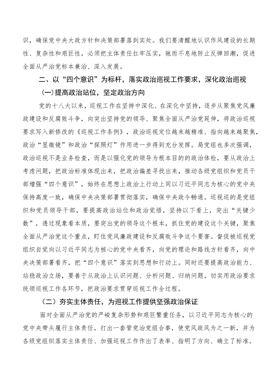 10篇汇编巡视整改专题民主生活会巡视整改工作推进会表态发言.docx_第3页