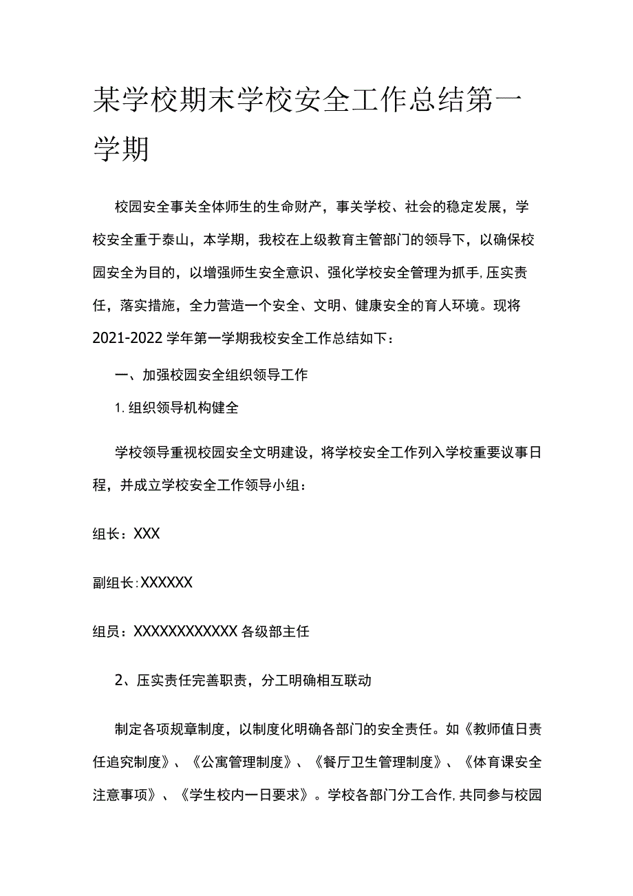 某学校期末学校安全工作总结 第一学期.docx_第1页