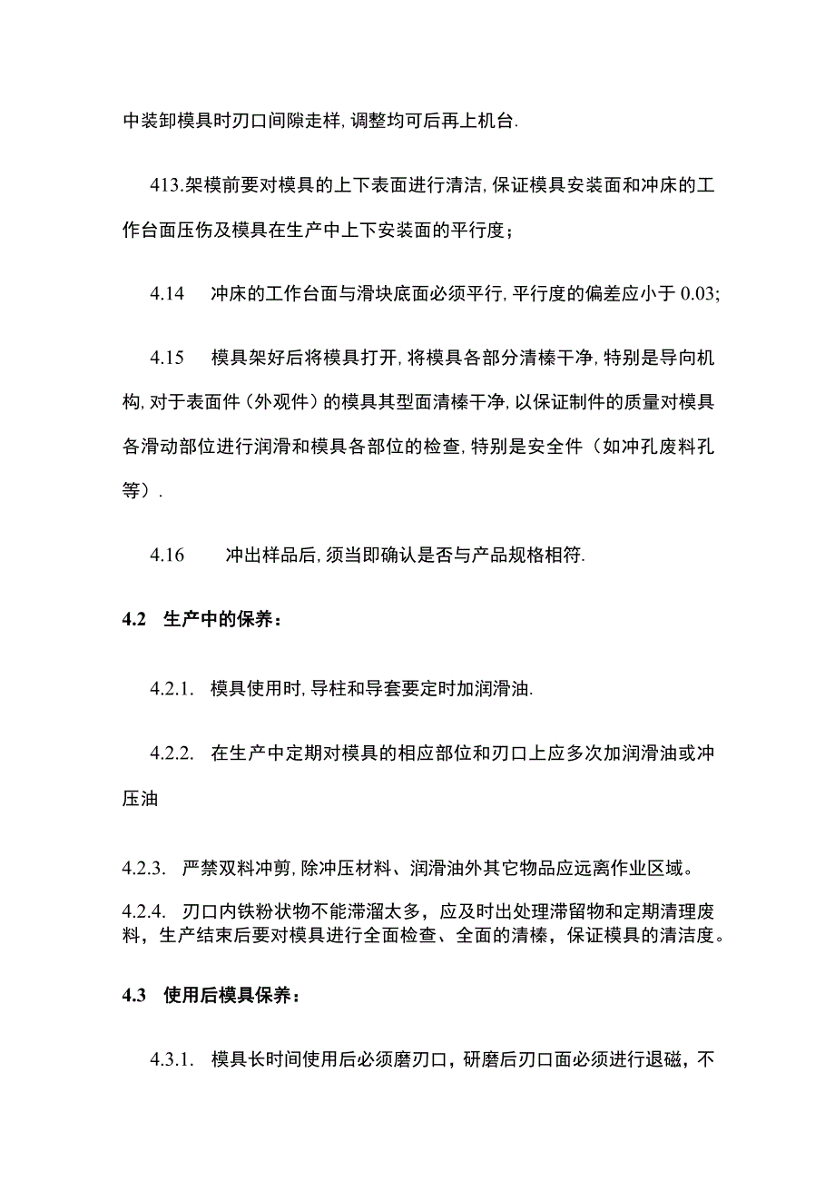 模具工装维护管理办法.docx_第2页