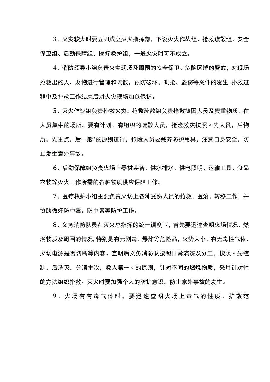 火灾应急预案.docx_第2页