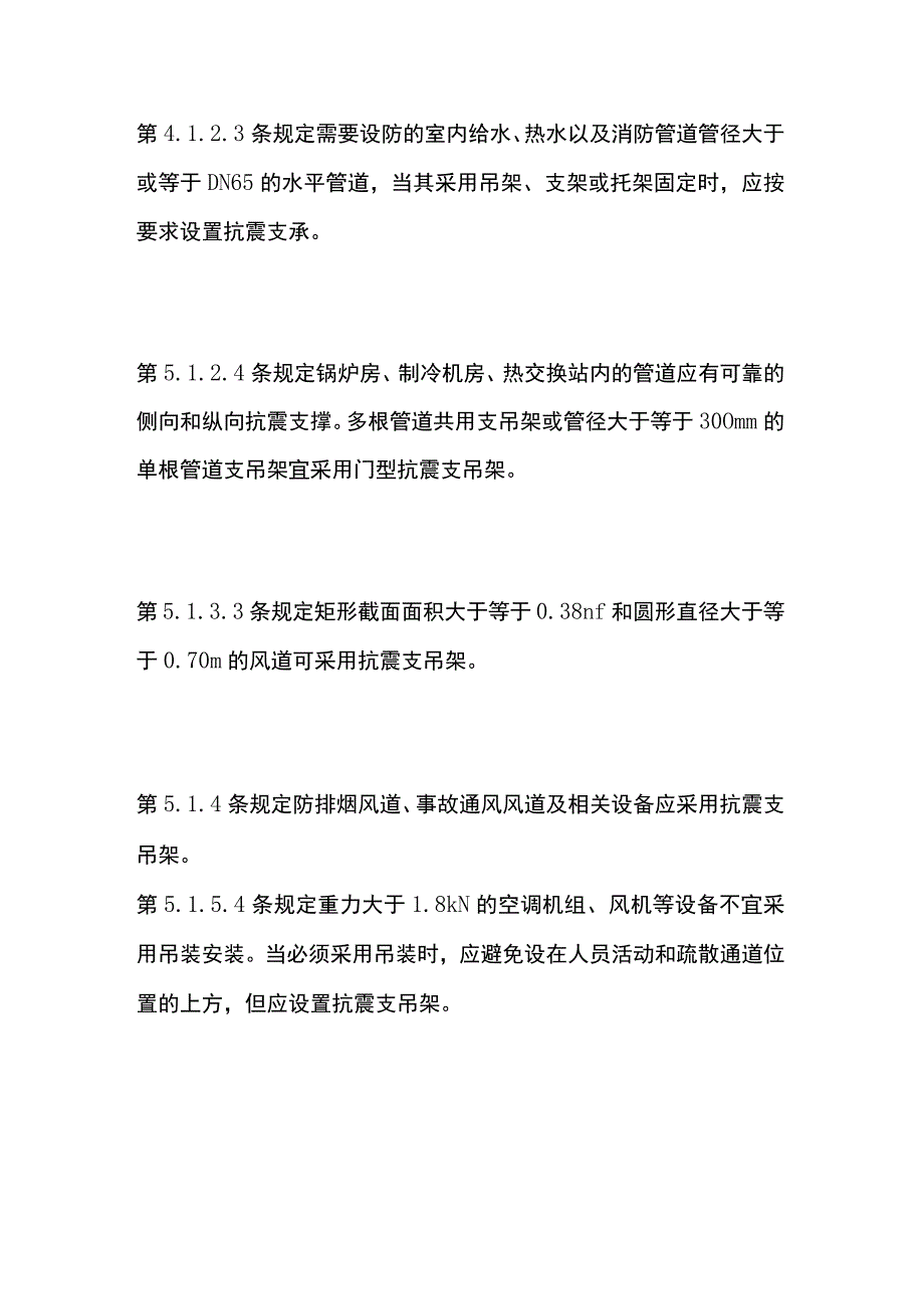 机电抗震支吊架重点.docx_第3页