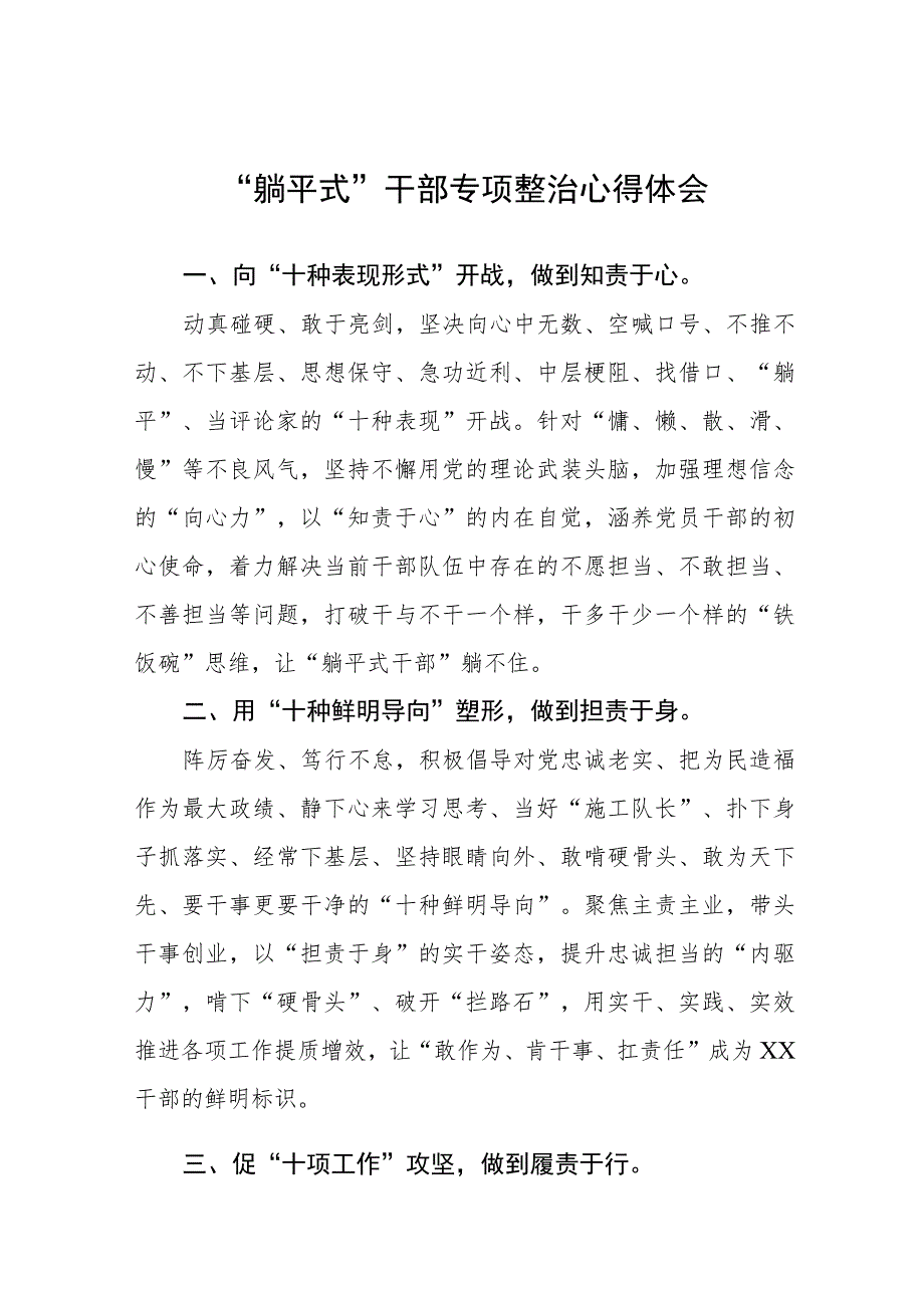 2023年关于“躺平式”干部专项整治的心得感悟十一篇.docx_第1页